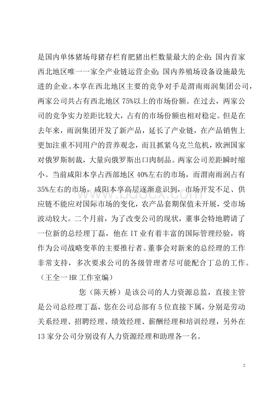 一级企业人力资源管理师--综合评审试卷及参考答案Word文档下载推荐.docx_第2页