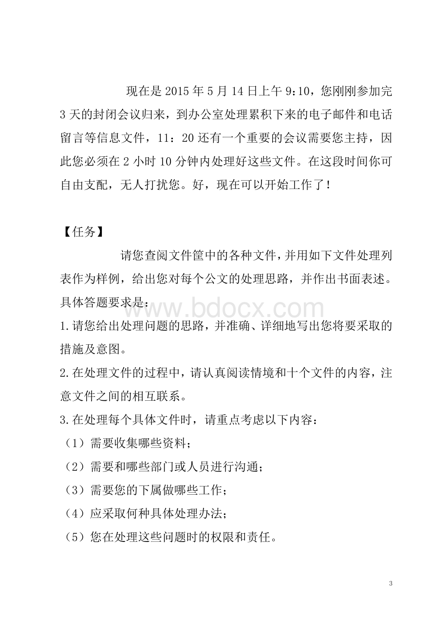 一级企业人力资源管理师--综合评审试卷及参考答案Word文档下载推荐.docx_第3页