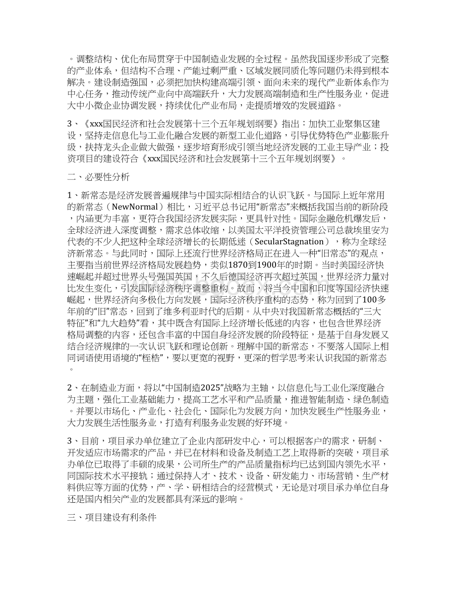 枪械瞄准镜项目建议书Word文档下载推荐.docx_第2页