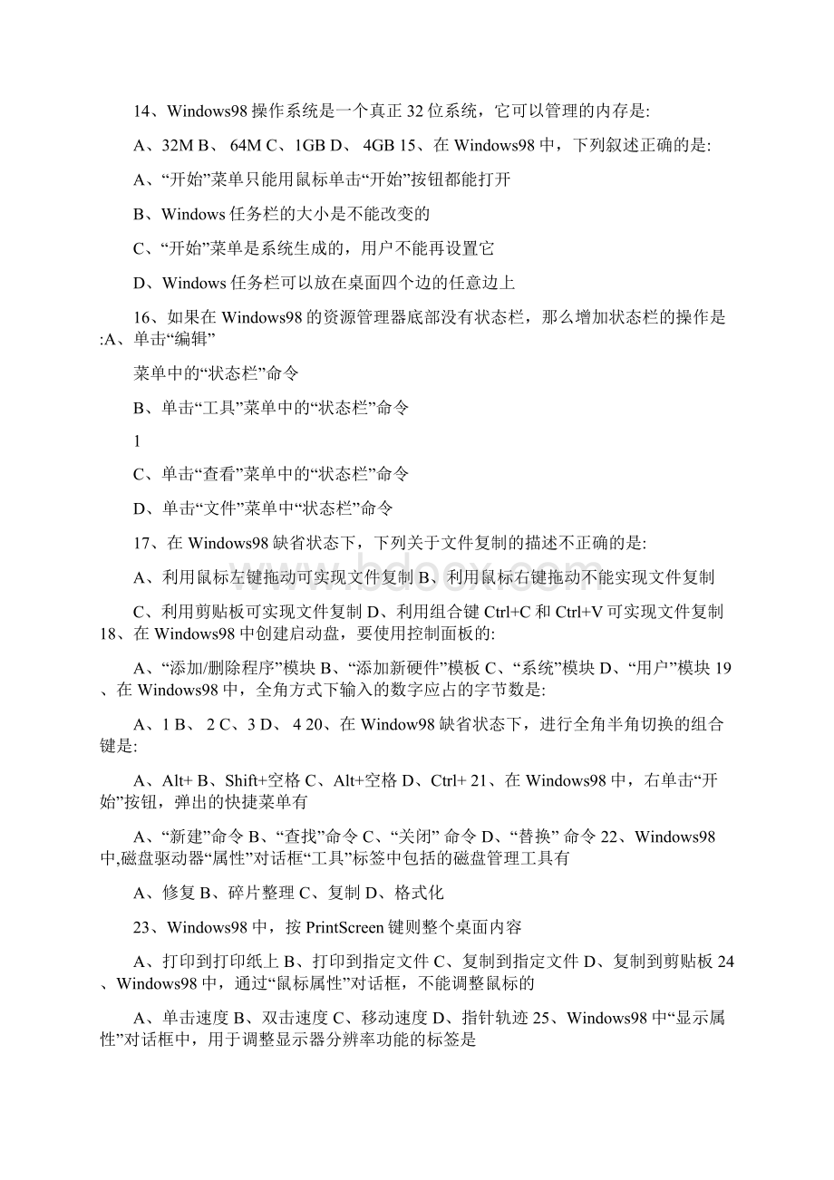 最新计算机考试题库Word格式.docx_第2页