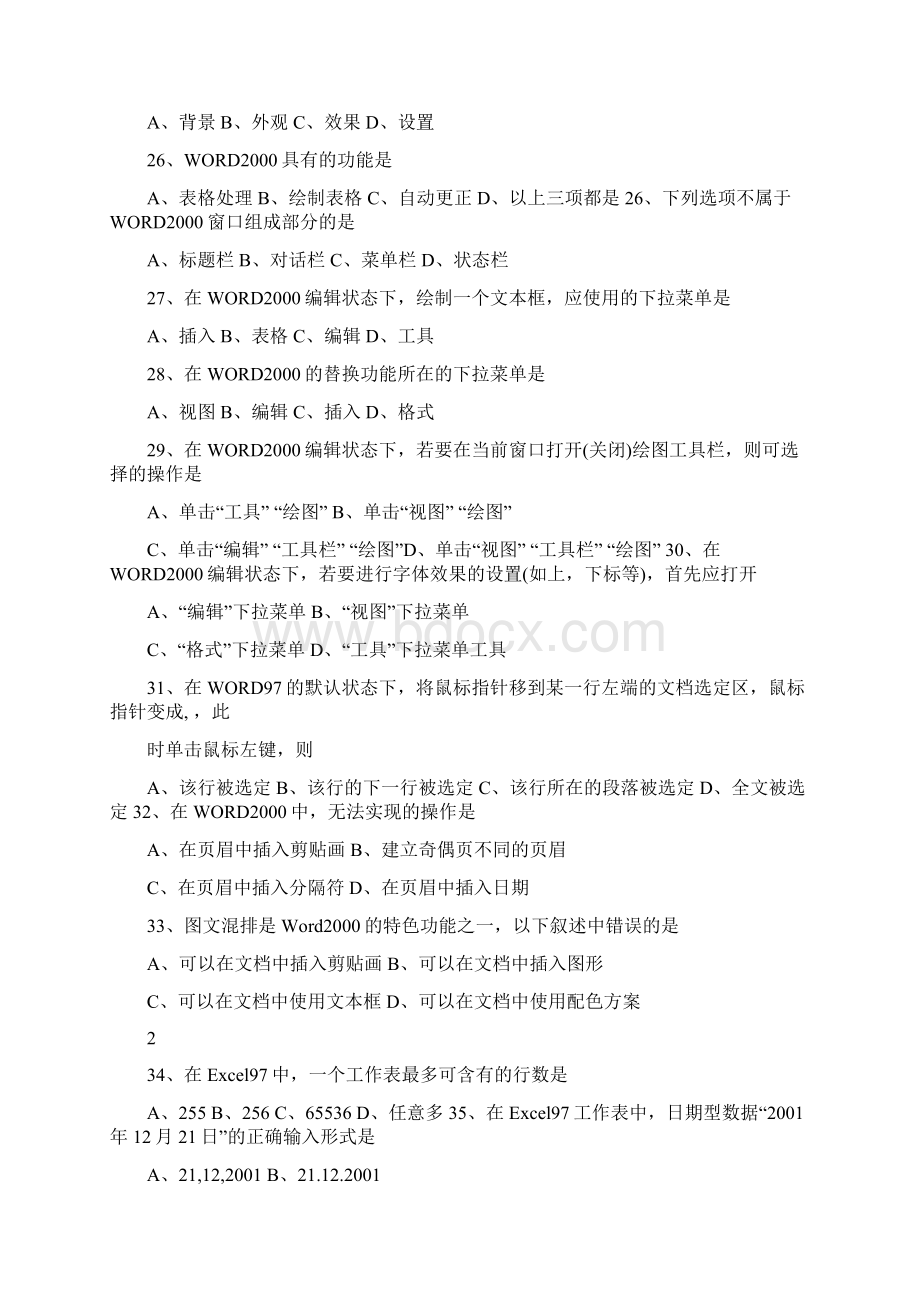 最新计算机考试题库Word格式.docx_第3页