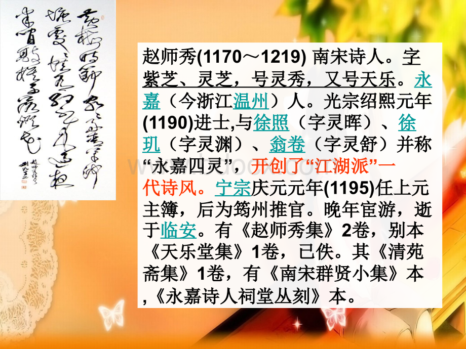 《约客》优质PPT.ppt_第2页