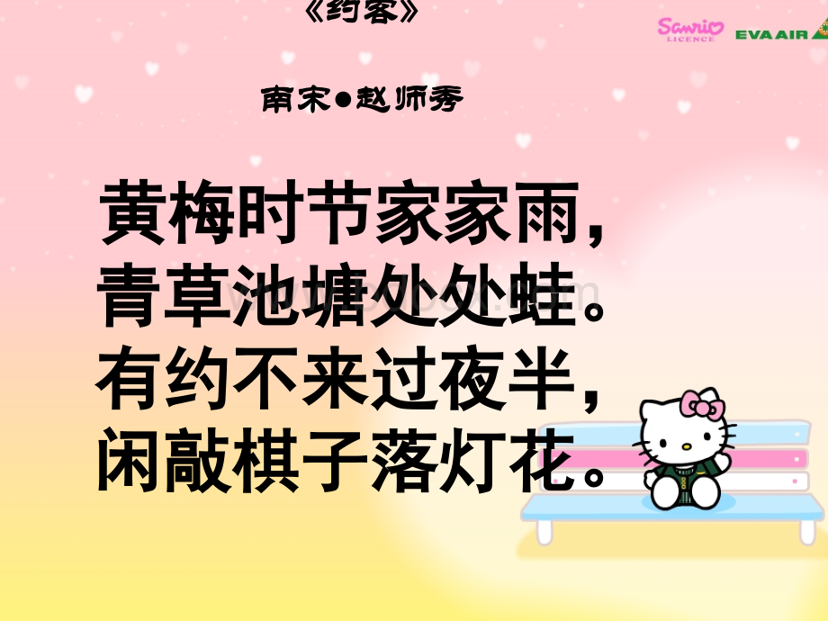 《约客》优质PPT.ppt_第3页