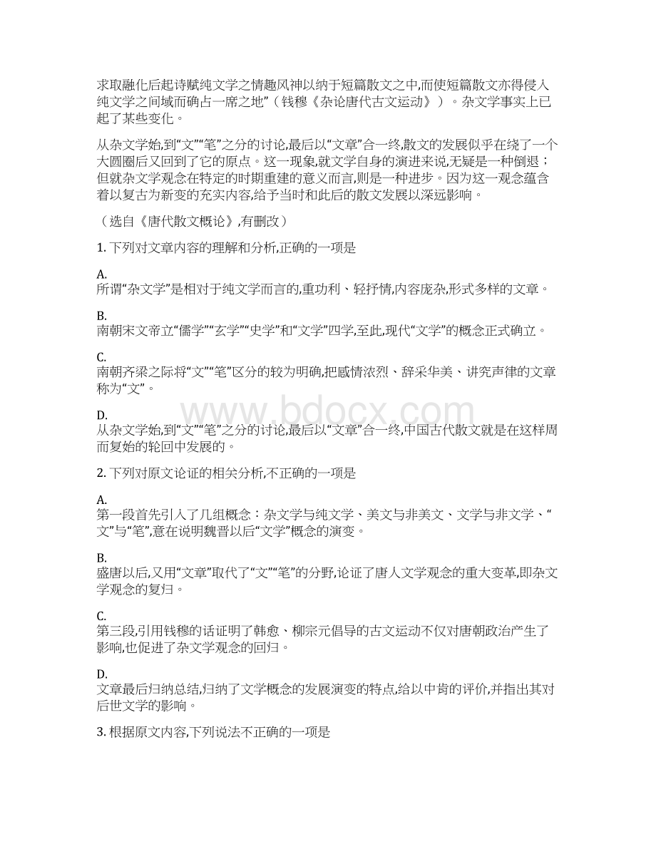 学年广东省肇庆市联盟学校高二上学期期末联考语文试题解析版Word文档下载推荐.docx_第2页