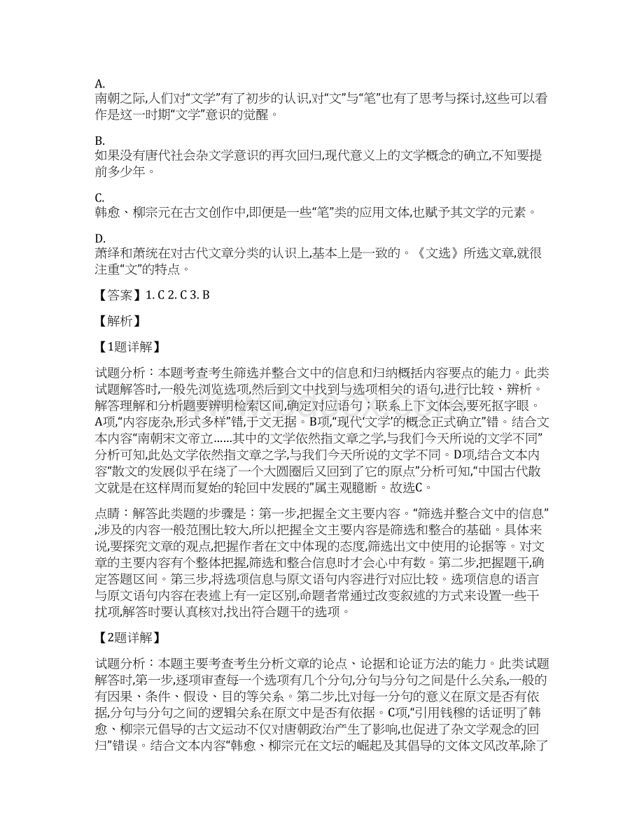 学年广东省肇庆市联盟学校高二上学期期末联考语文试题解析版Word文档下载推荐.docx_第3页