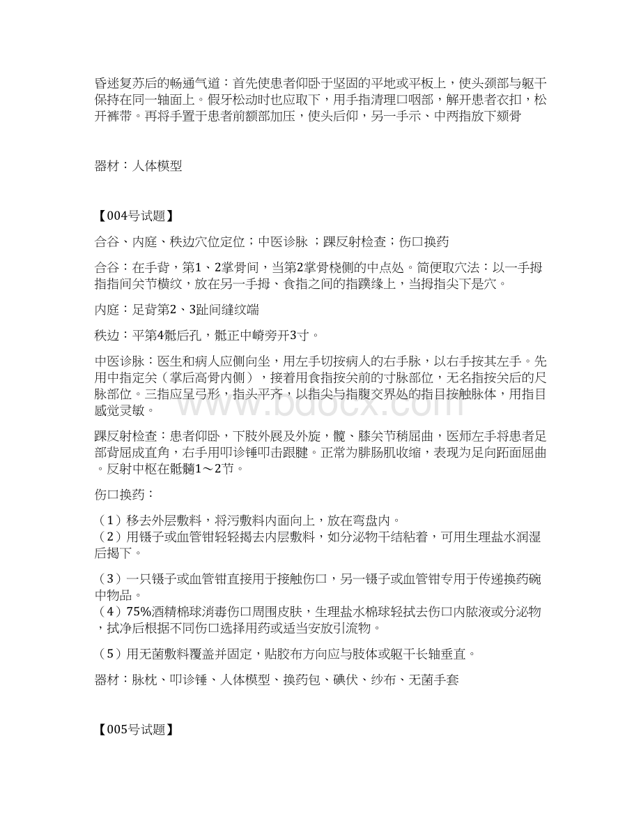 中医执业医师技能考试第二站试题和答案解读Word文档格式.docx_第3页