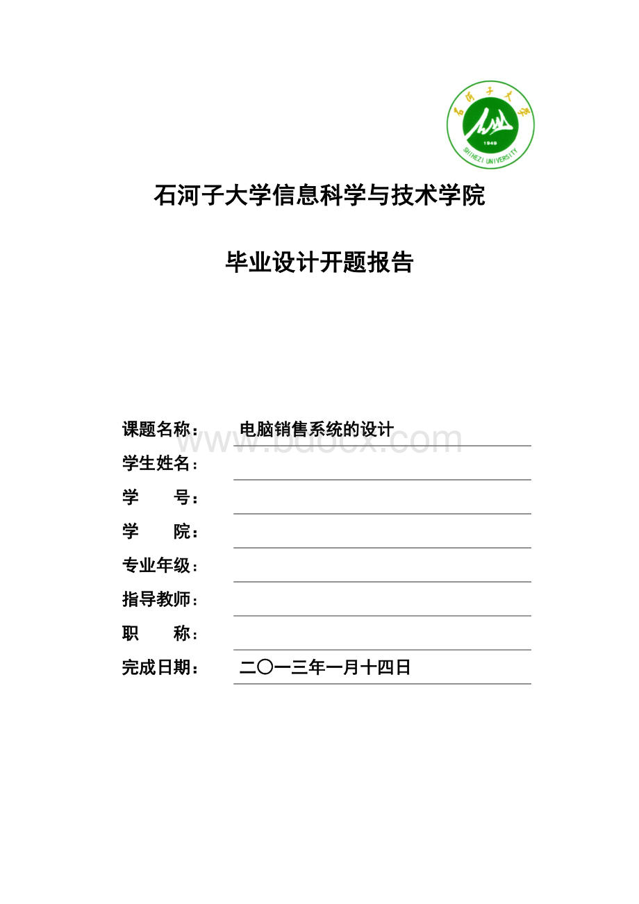 电脑销售系统开题报告Word文档格式.doc