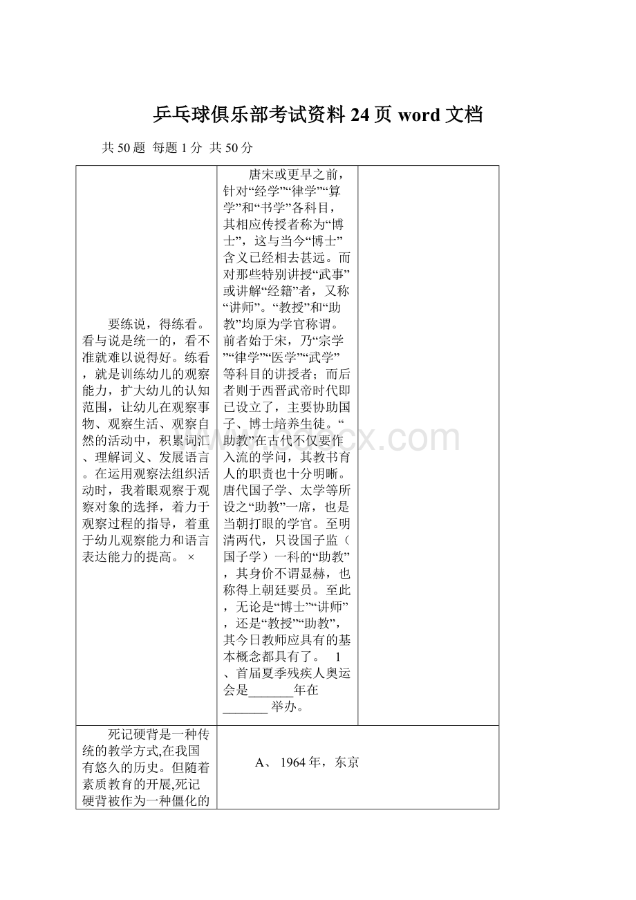 乒乓球俱乐部考试资料24页word文档.docx_第1页