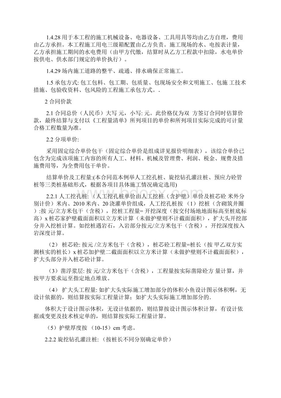 桩基础工程专业分包合同模板.docx_第3页