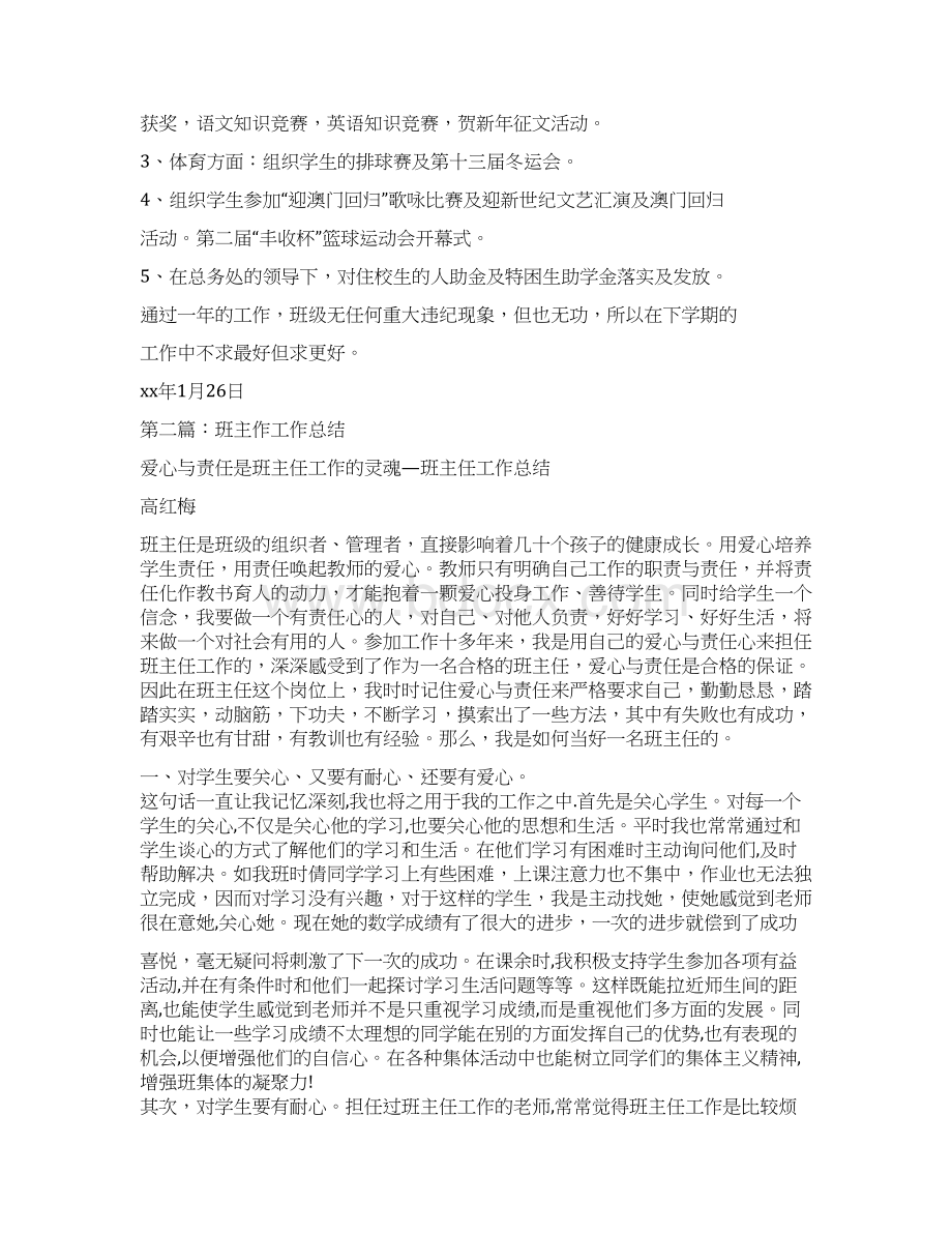 第一学期班主作工作总结精选多篇.docx_第2页