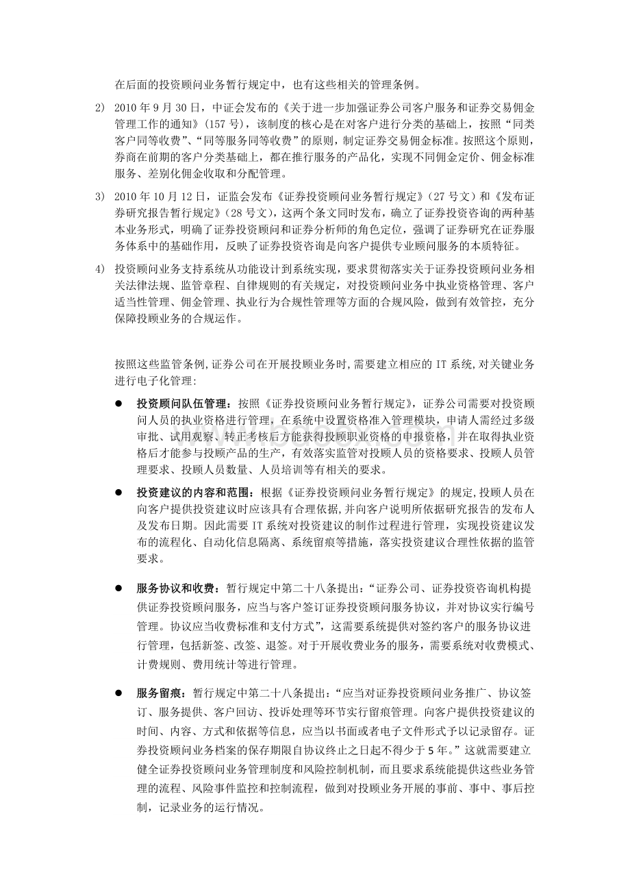 关于证券投资顾问业务的思考若干问题.docx_第2页