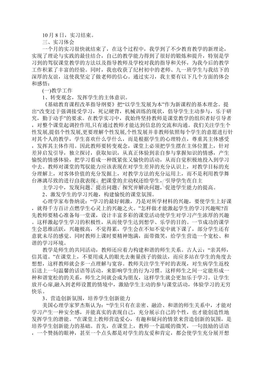 中学语文教育教学实习报告3000字Word文件下载.docx_第2页