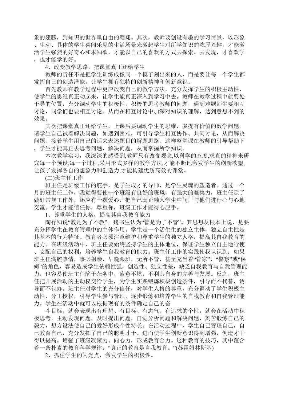 中学语文教育教学实习报告3000字Word文件下载.docx_第3页