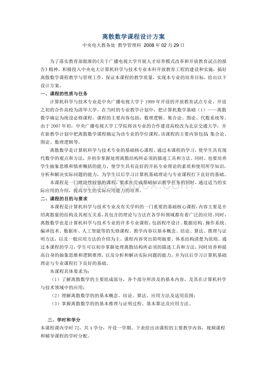 程设计方案_精品文档_精品文档Word下载.doc