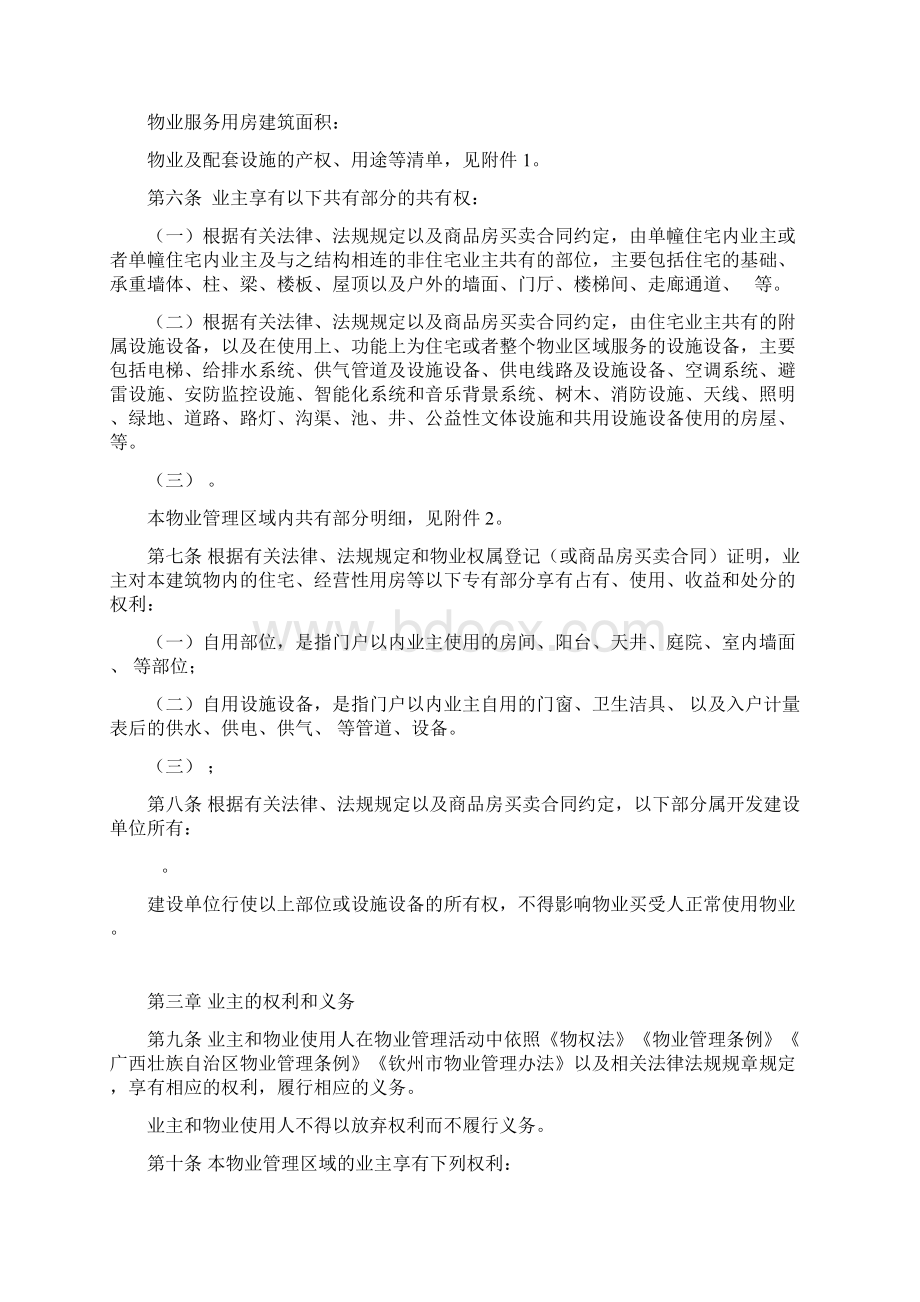 临时管理规约Word格式文档下载.docx_第3页