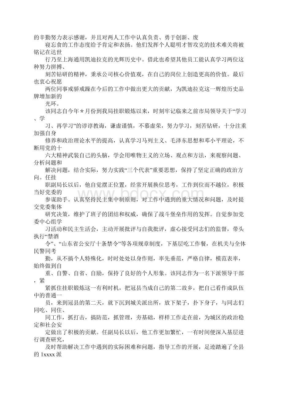 组织活动的感谢信Word文件下载.docx_第2页