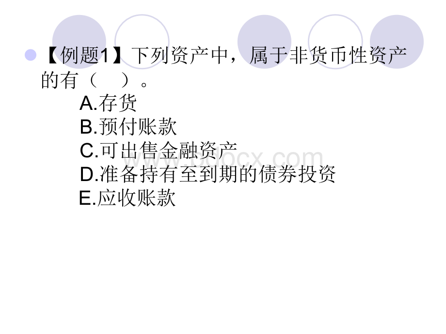 企业会计准则第7号非货币性资产交换.ppt_第3页