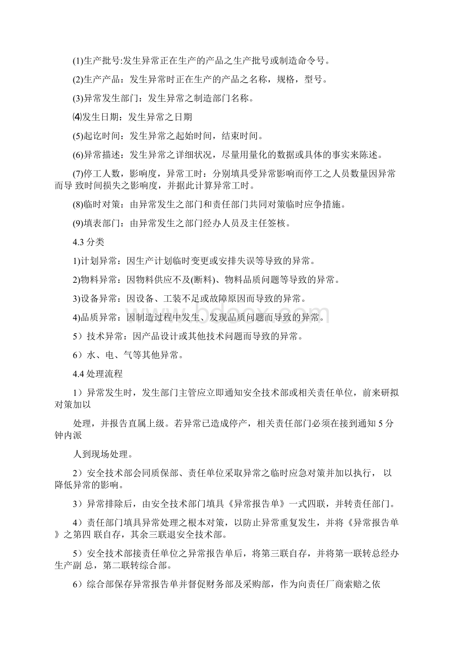 生产异常处理规范Word文档下载推荐.docx_第2页