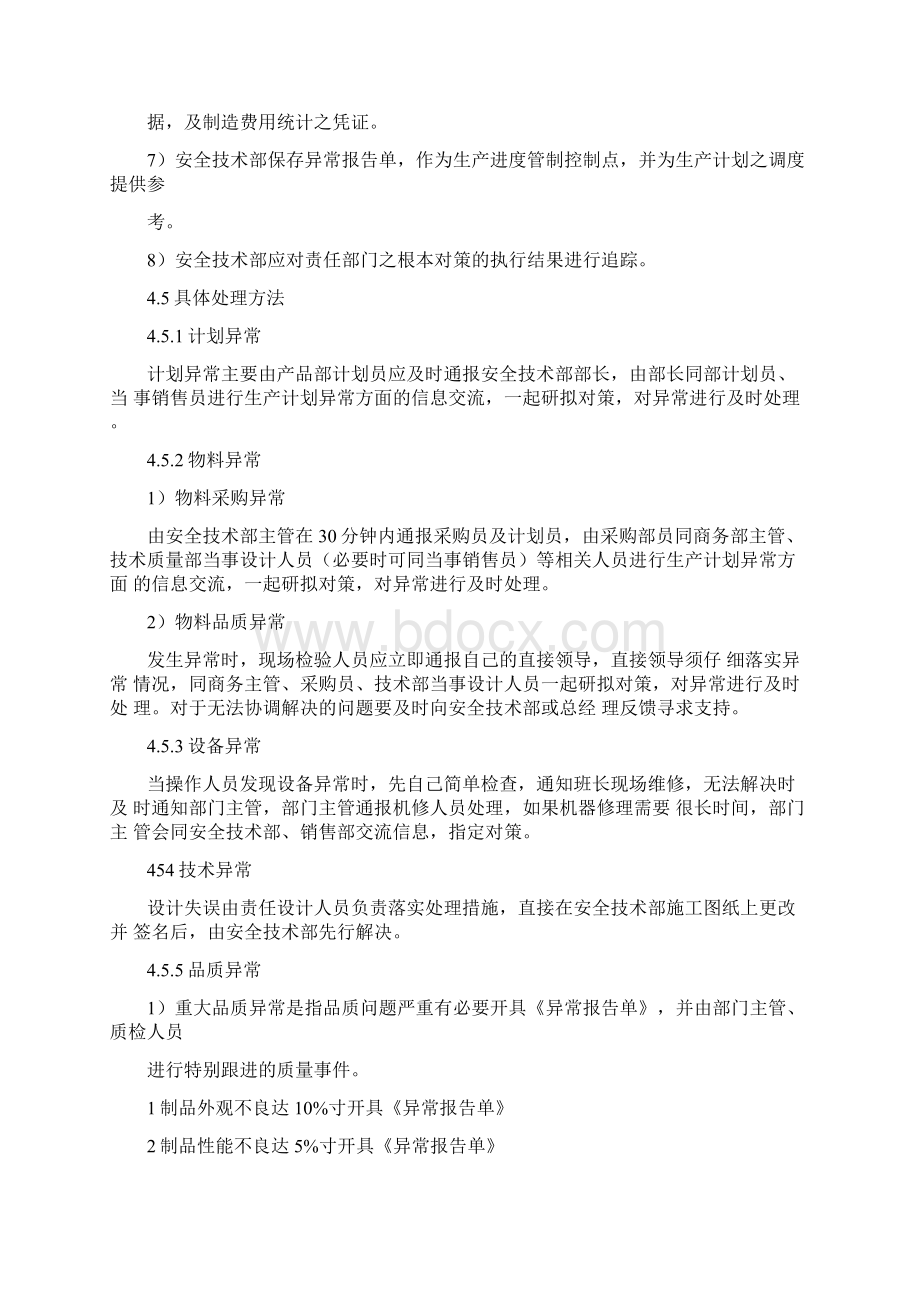 生产异常处理规范Word文档下载推荐.docx_第3页