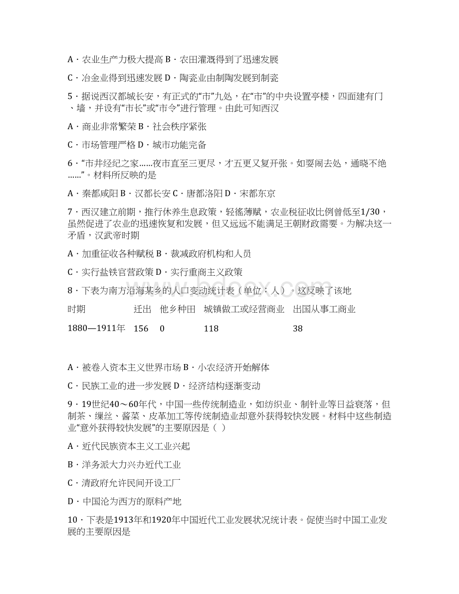 河北省深州市长江中学学年高一下学期期末考试历史试题 Word版含答案Word文件下载.docx_第2页