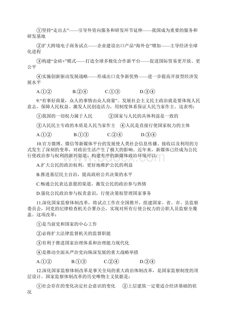 届福建省龙岩市高三文科综合政治题Word下载.docx_第3页