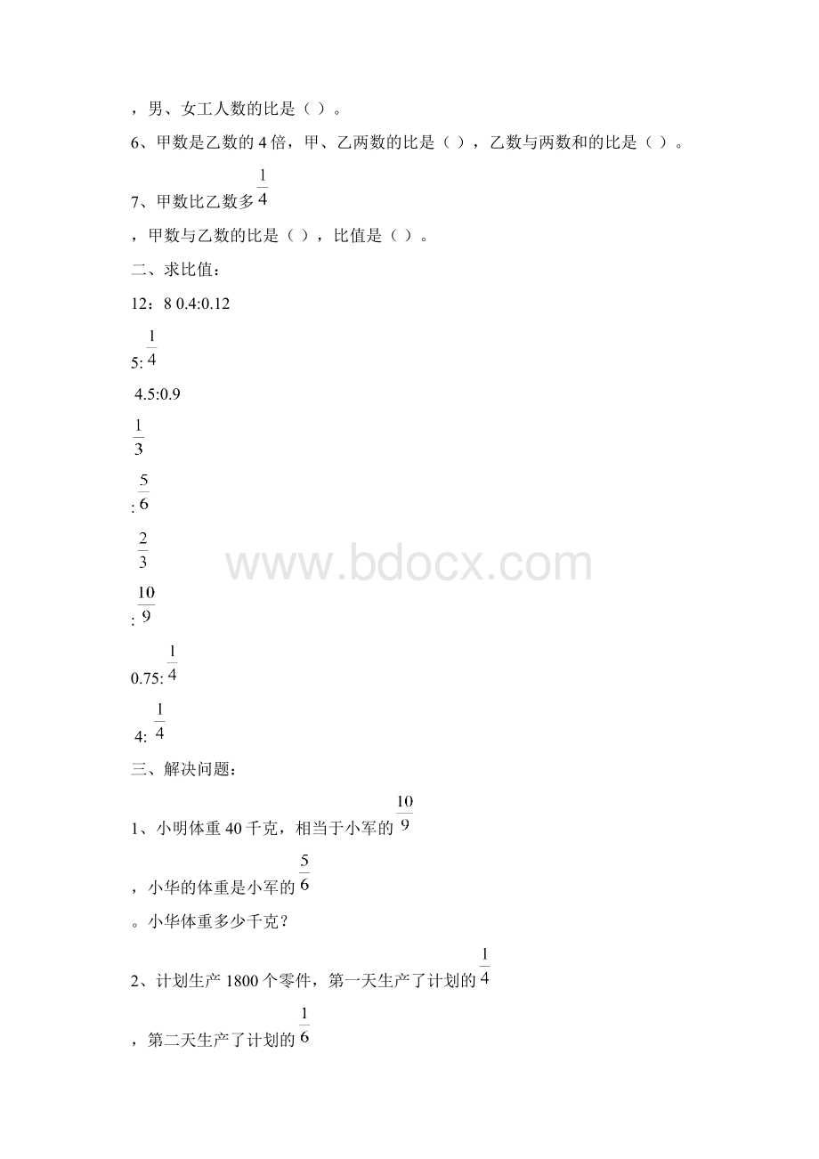 《比的意义和基本性质》练习题.docx_第2页