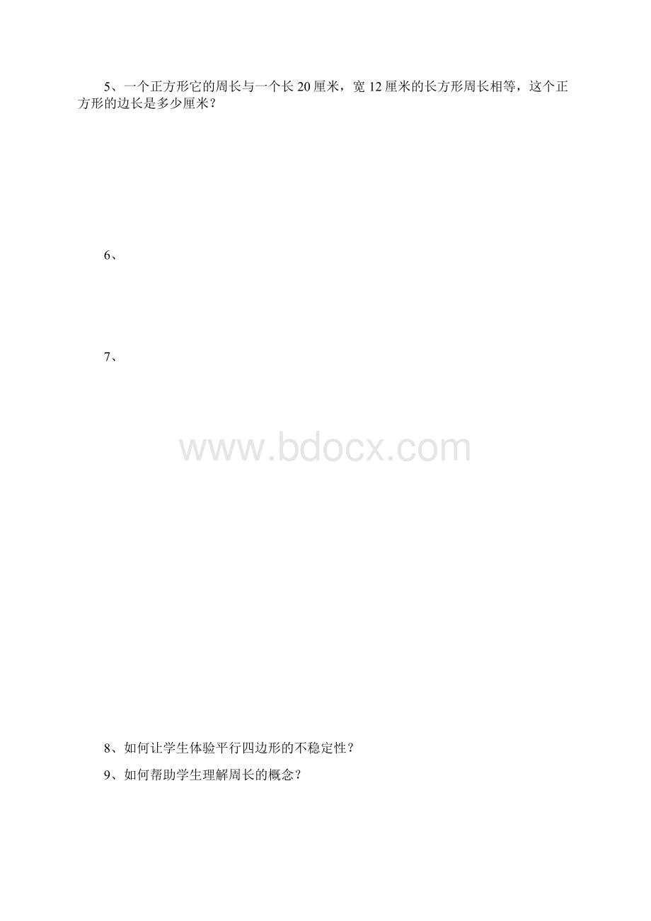 数学素质模拟考试题库.docx_第3页