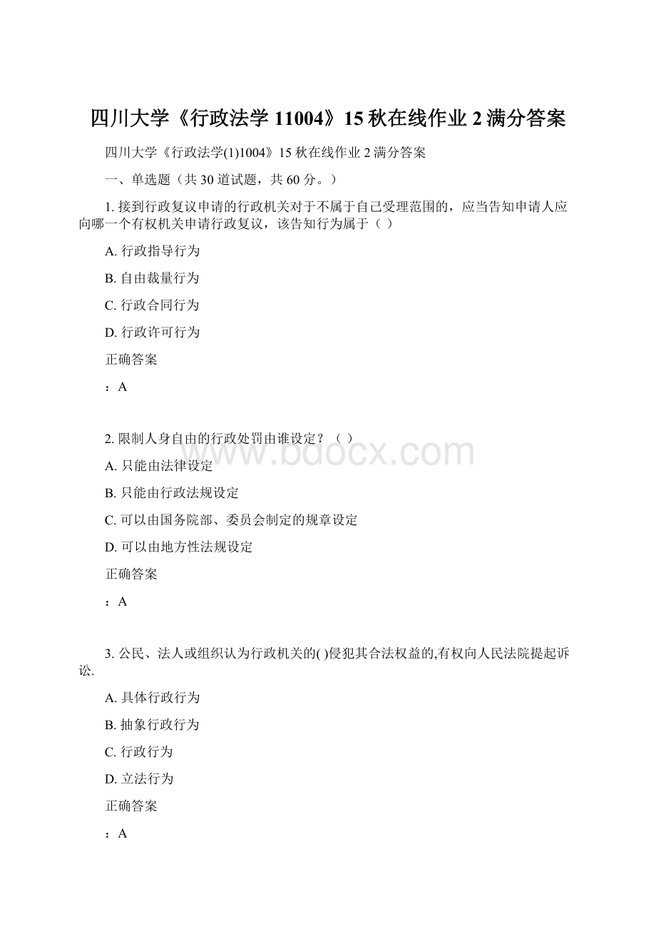 四川大学《行政法学11004》15秋在线作业2满分答案文档格式.docx