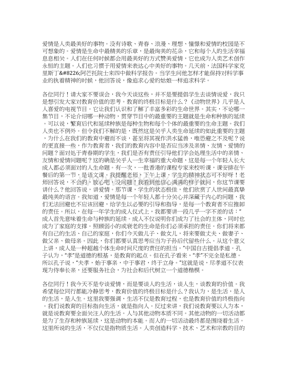 全国教学开放日活动开幕式讲话稿Word文档下载推荐.docx_第2页