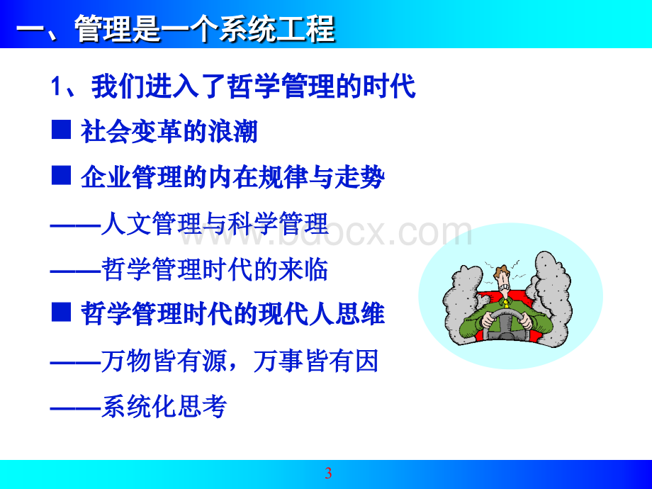 关注细节与执行力.ppt_第3页