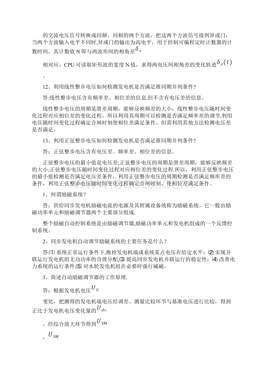 电力系统自动控制原理必考题.docx_第3页