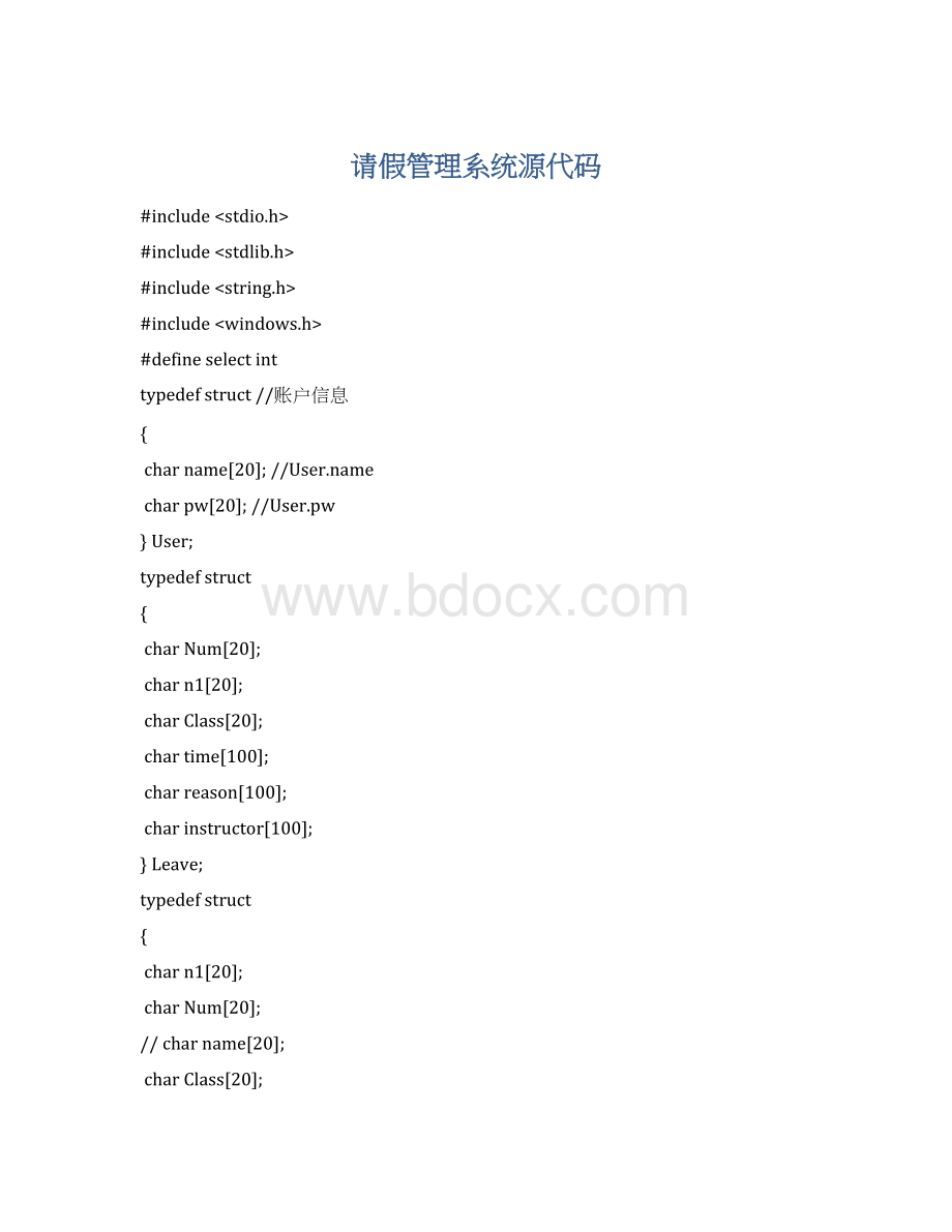 请假管理系统源代码Word文档下载推荐.docx