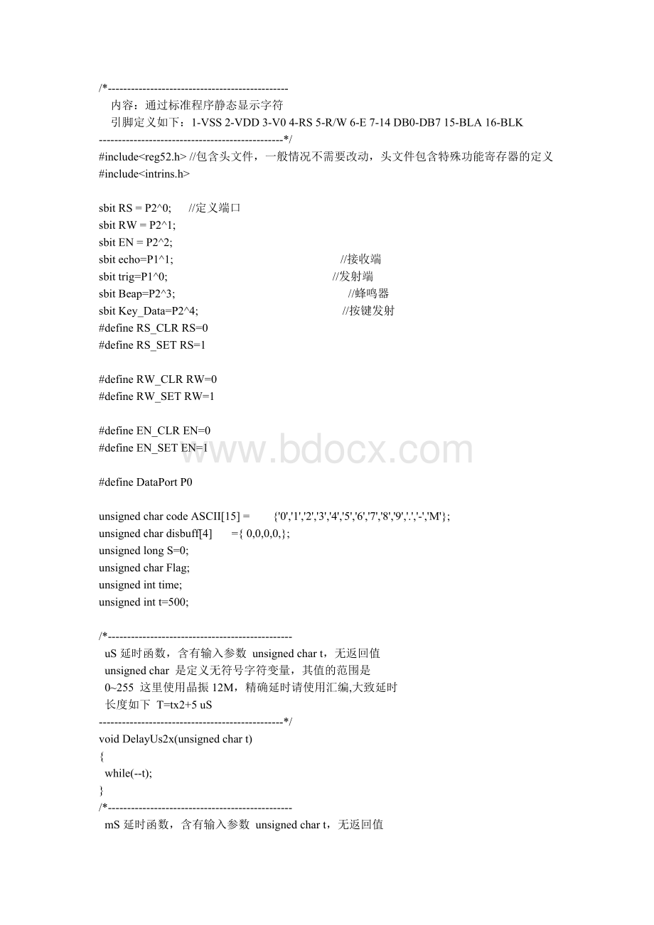 超声波测距正确程序文档格式.doc_第1页