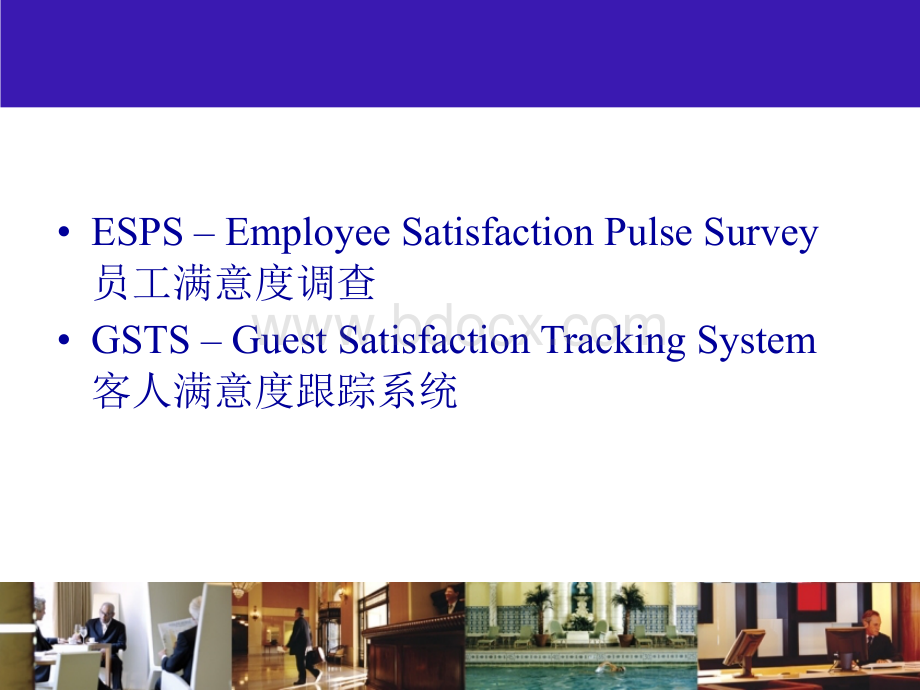 GSTSESPS-ppt洲际宾客员工满意度调查.ppt_第2页