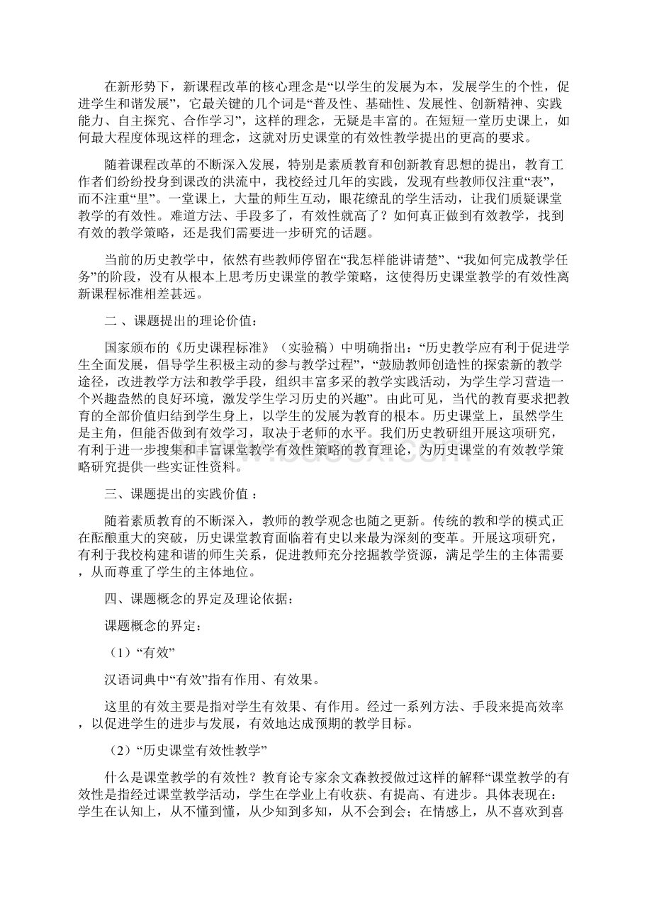 历史课堂有效性教学的实践研究课题研究方案.docx_第2页