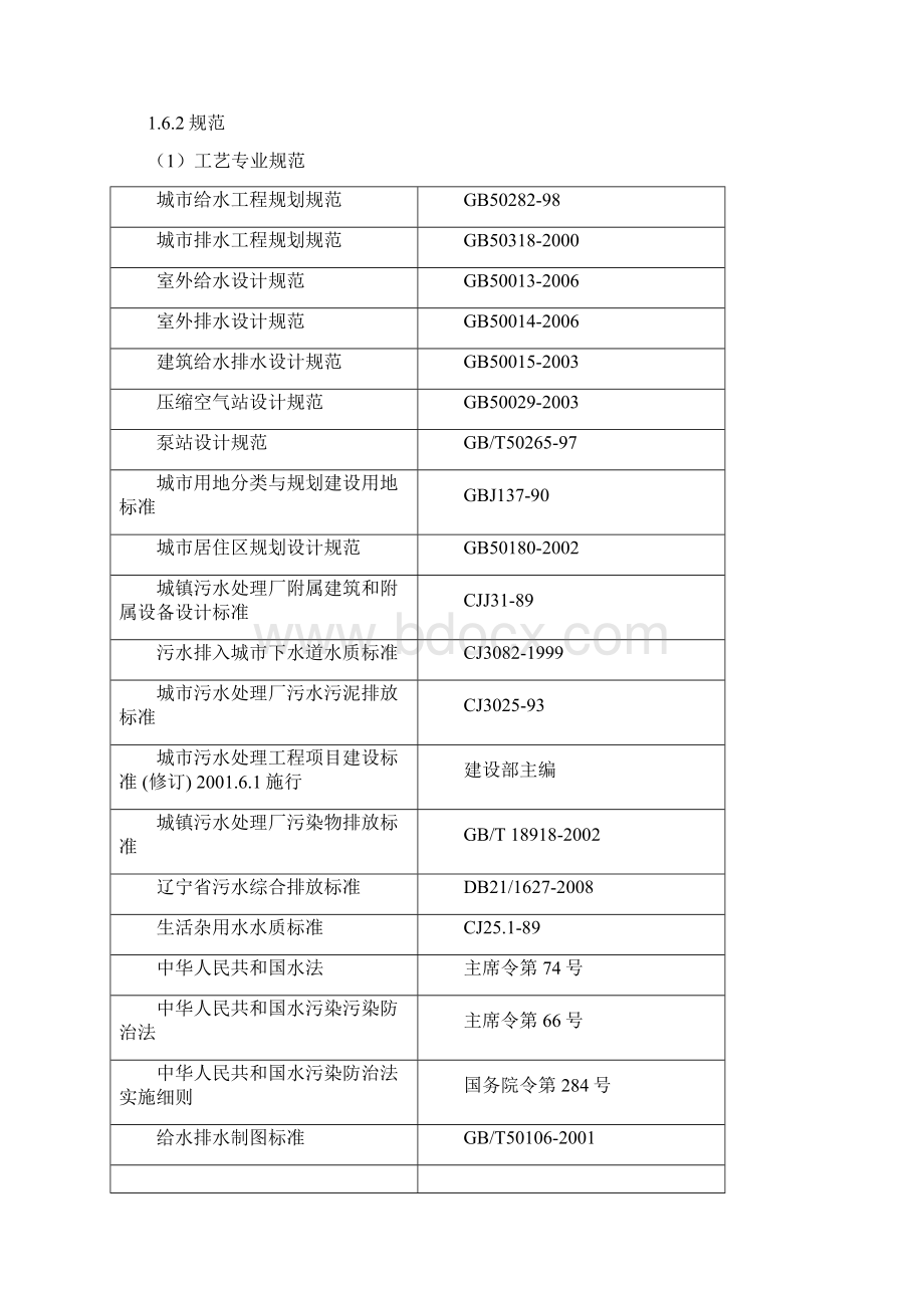 新氟产业开发区碧波污水处理厂二期可行性研究报告Word文档格式.docx_第2页