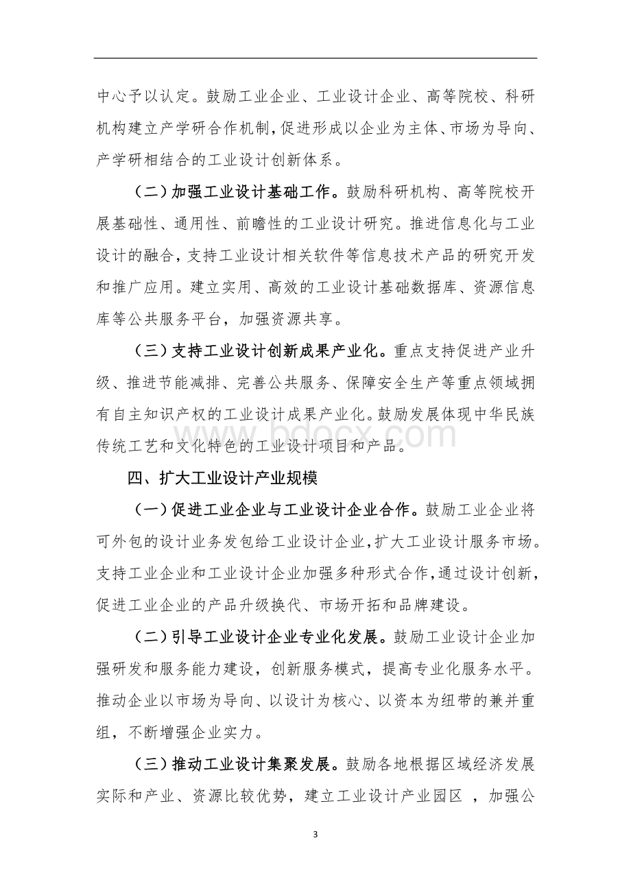 业设计发展的指导意见_精品文档_精品文档Word文件下载.doc_第3页