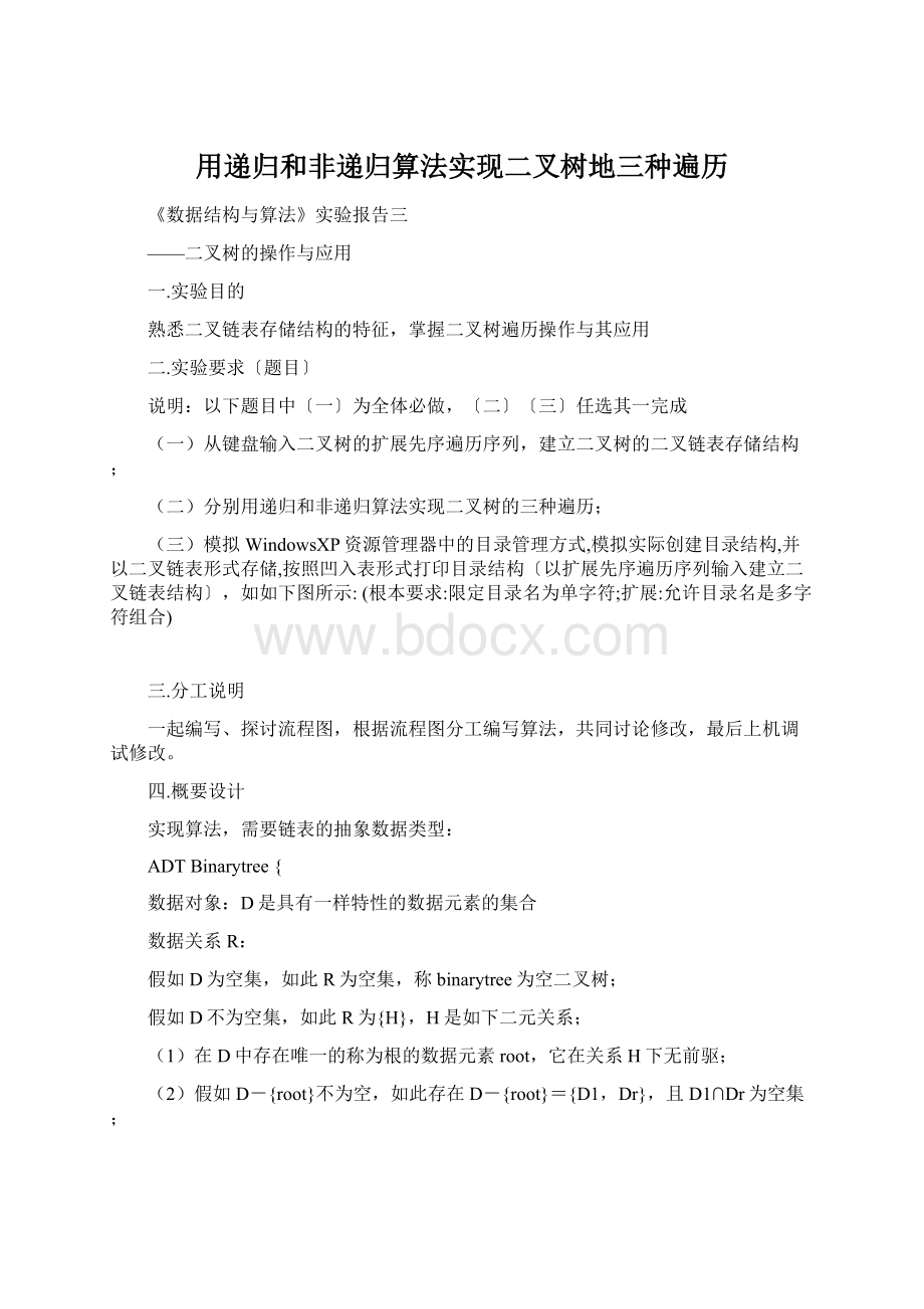 用递归和非递归算法实现二叉树地三种遍历Word下载.docx