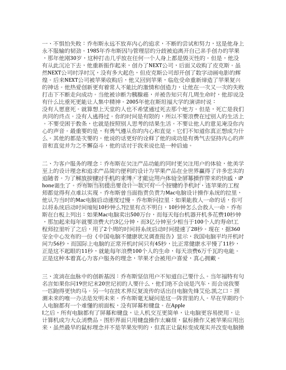 大学生读书心得体会范文精选Word格式.docx_第2页