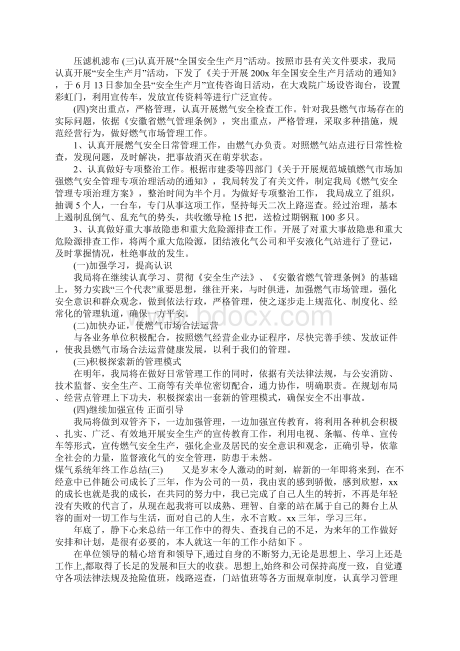 煤气系统年终工作总结文档格式.docx_第2页