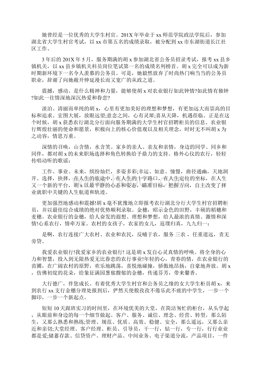 优秀员工个人事迹材料完整版文档格式.docx_第2页