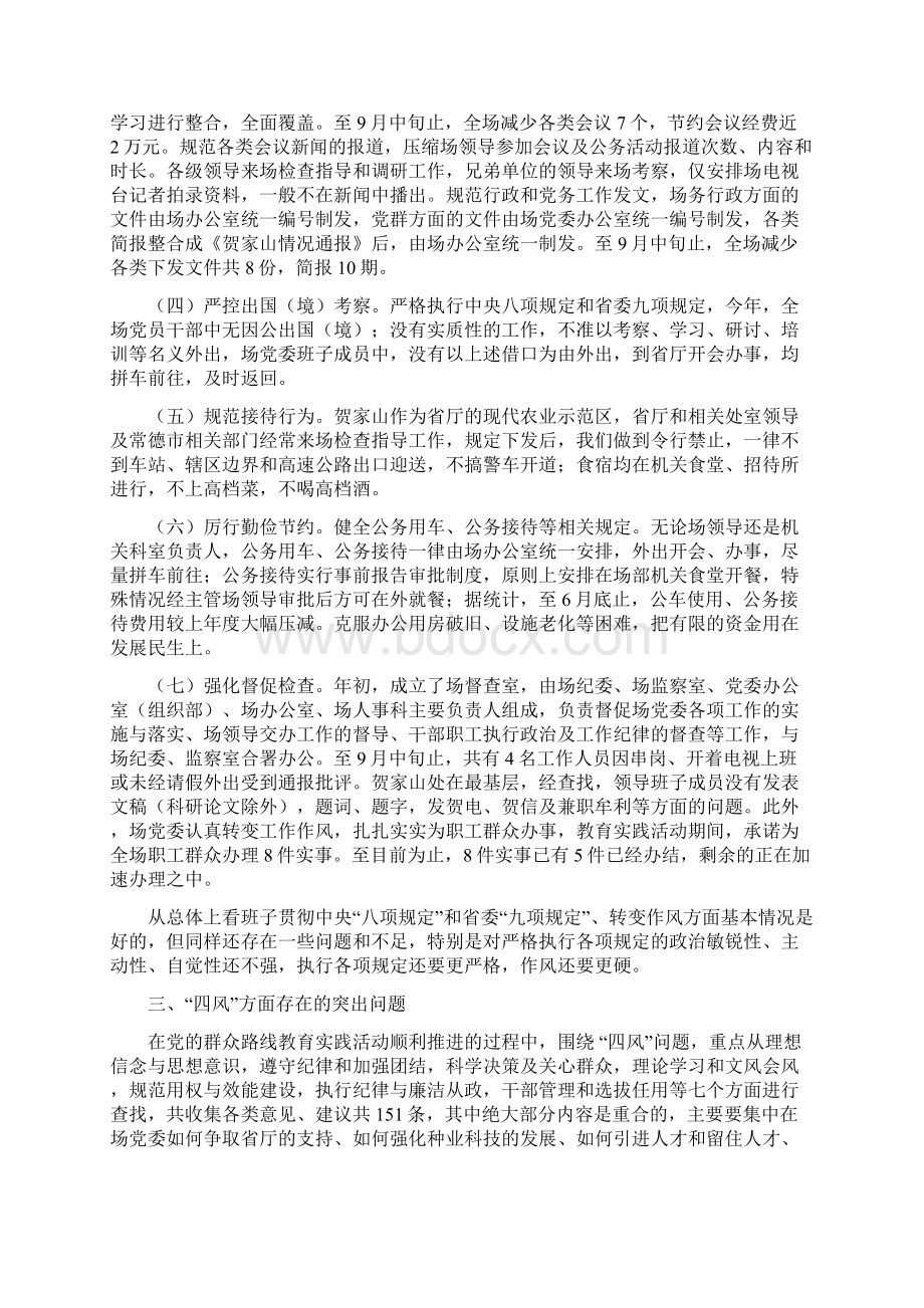 领导班子对照检查材料11篇.docx_第3页