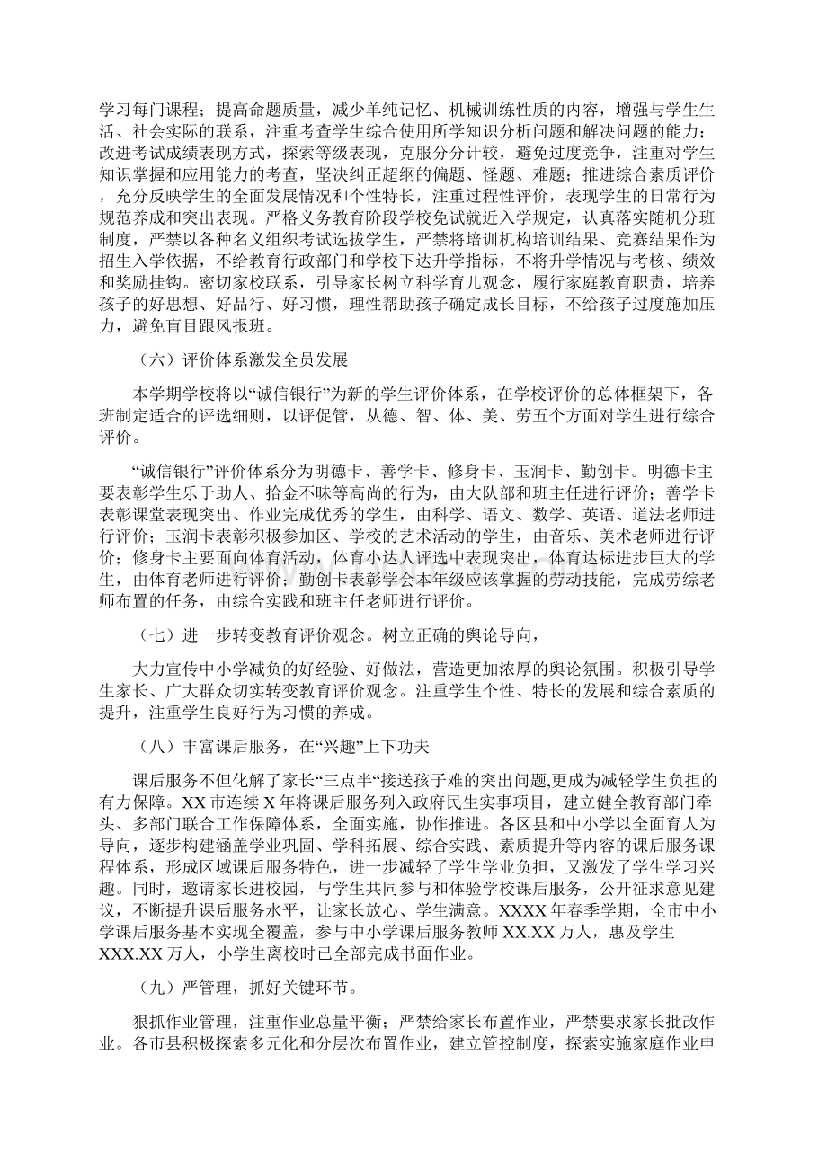 学校落实双减工作总结报告文档格式.docx_第2页