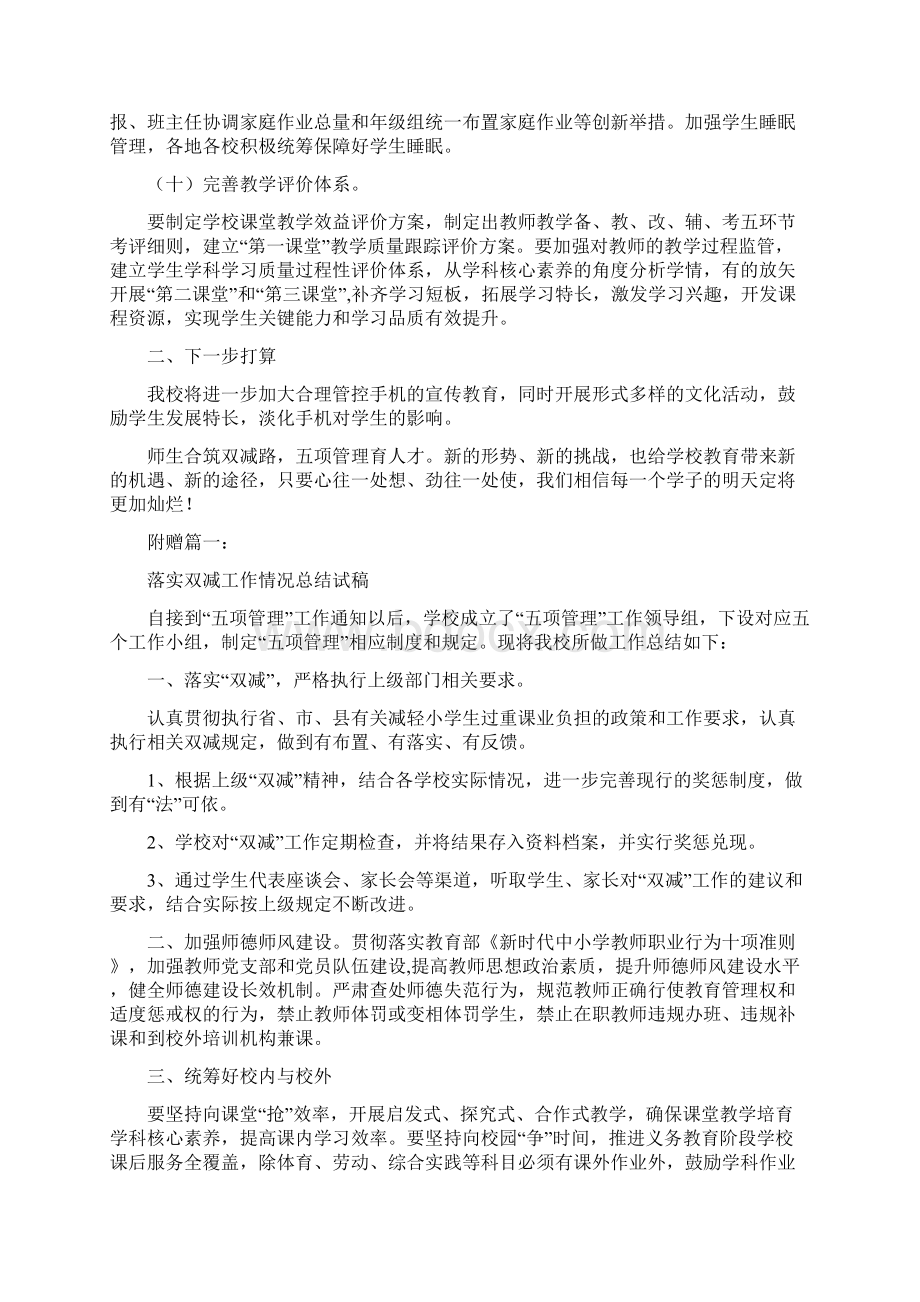 学校落实双减工作总结报告.docx_第3页