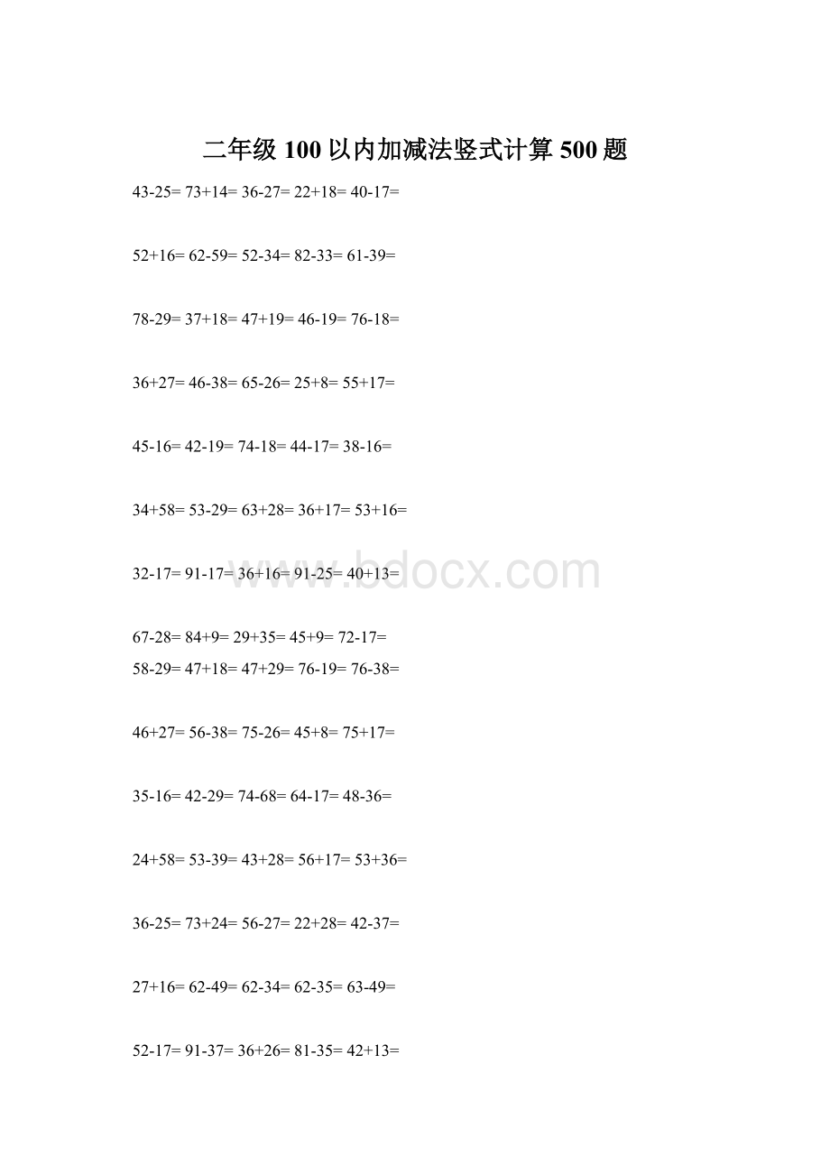 二年级100以内加减法竖式计算500题.docx