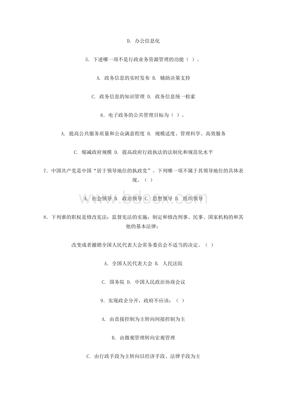 自考政府信息资源管理第二章节复习题文档格式.doc_第2页