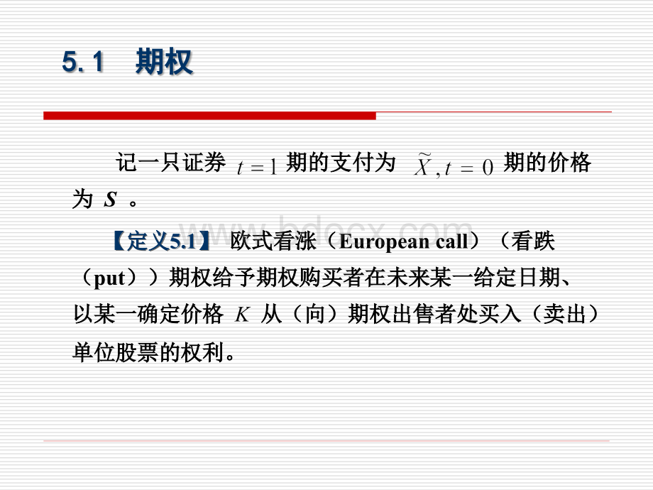 5-期权定价.ppt_第2页