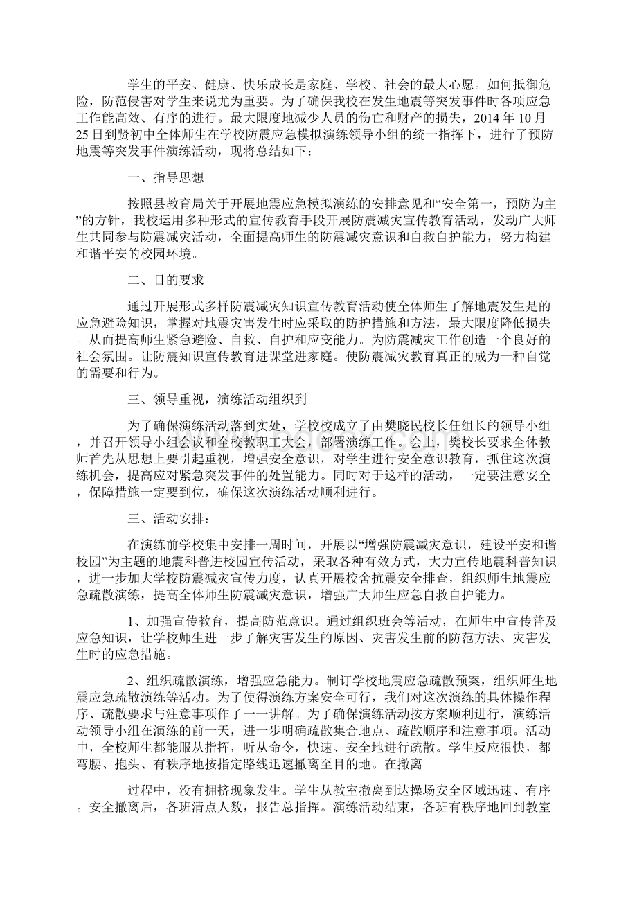 初中防震演练工作总结汇报精选多篇Word格式.docx_第3页