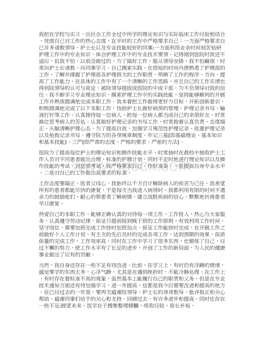 个人年终总结范文大全Word下载.docx_第2页