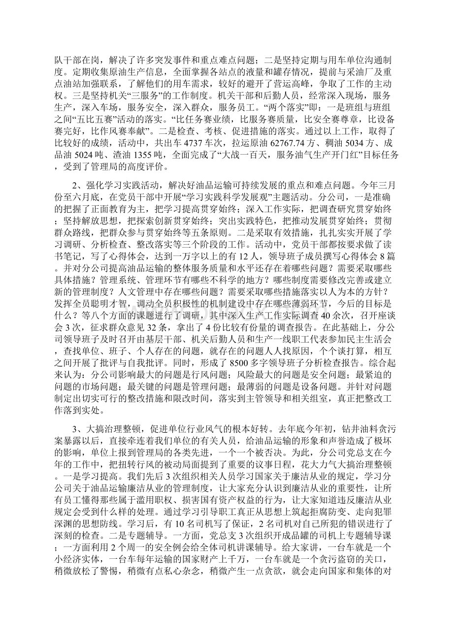 党员群众工作总结.docx_第2页